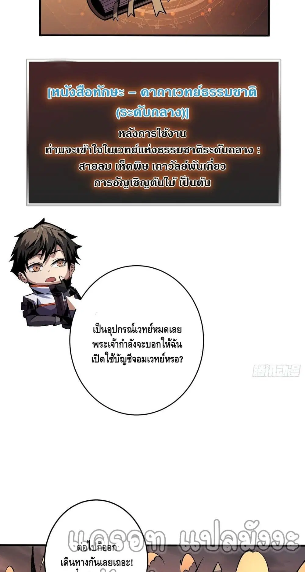 King Account at the Start ตอนที่ 178 หน้า 26