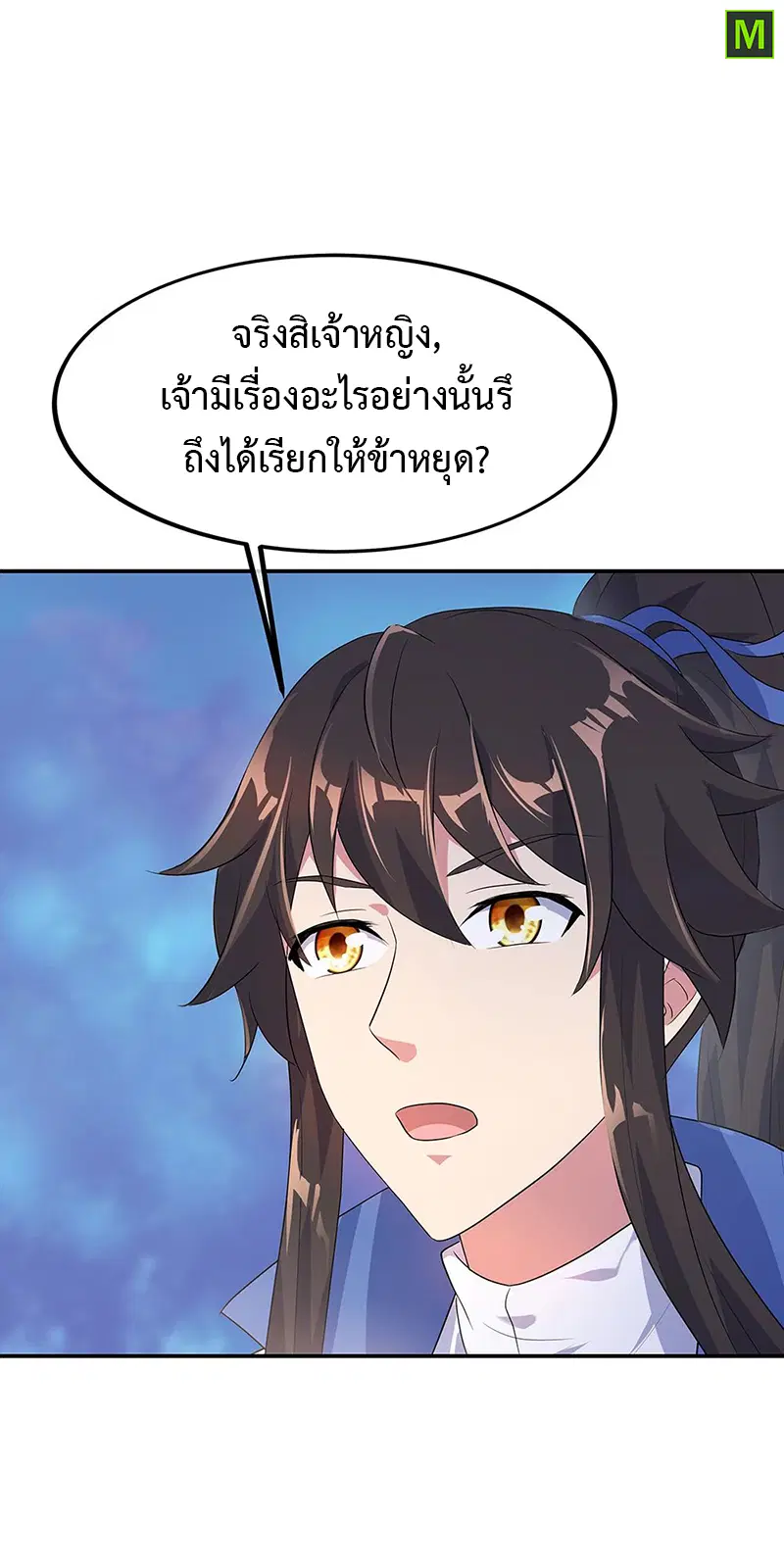Peerless Battle Spirit ตอนที่ 209 หน้า 8