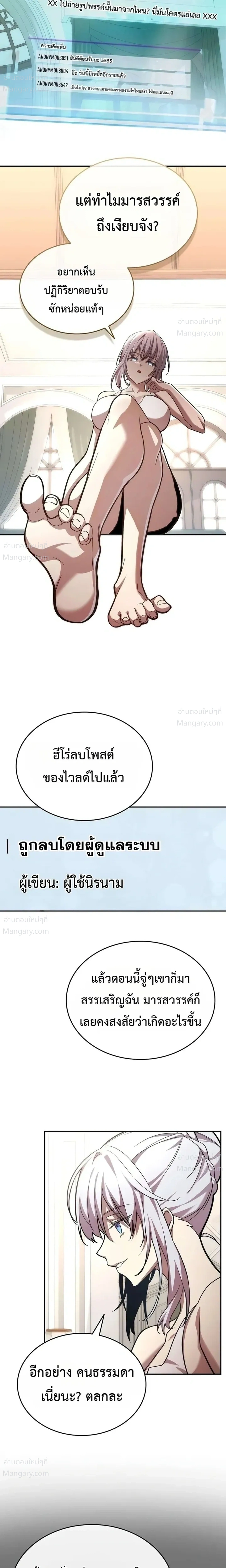 I Acquired a Gallery in the Wild – เอาชีวิตรอดด้วยเว็บบอร์ดจากต่างมิติ ตอนที่ 4 หน้า 23