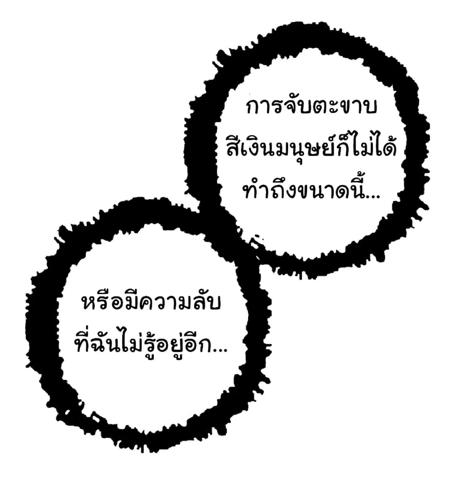 Evolution from the Big Tree ตอนที่ 37 หน้า 15