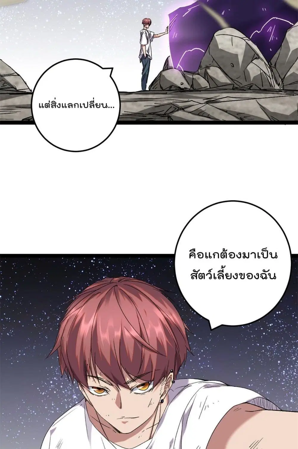 Shadow Hack ตอนที่ 213 หน้า 21