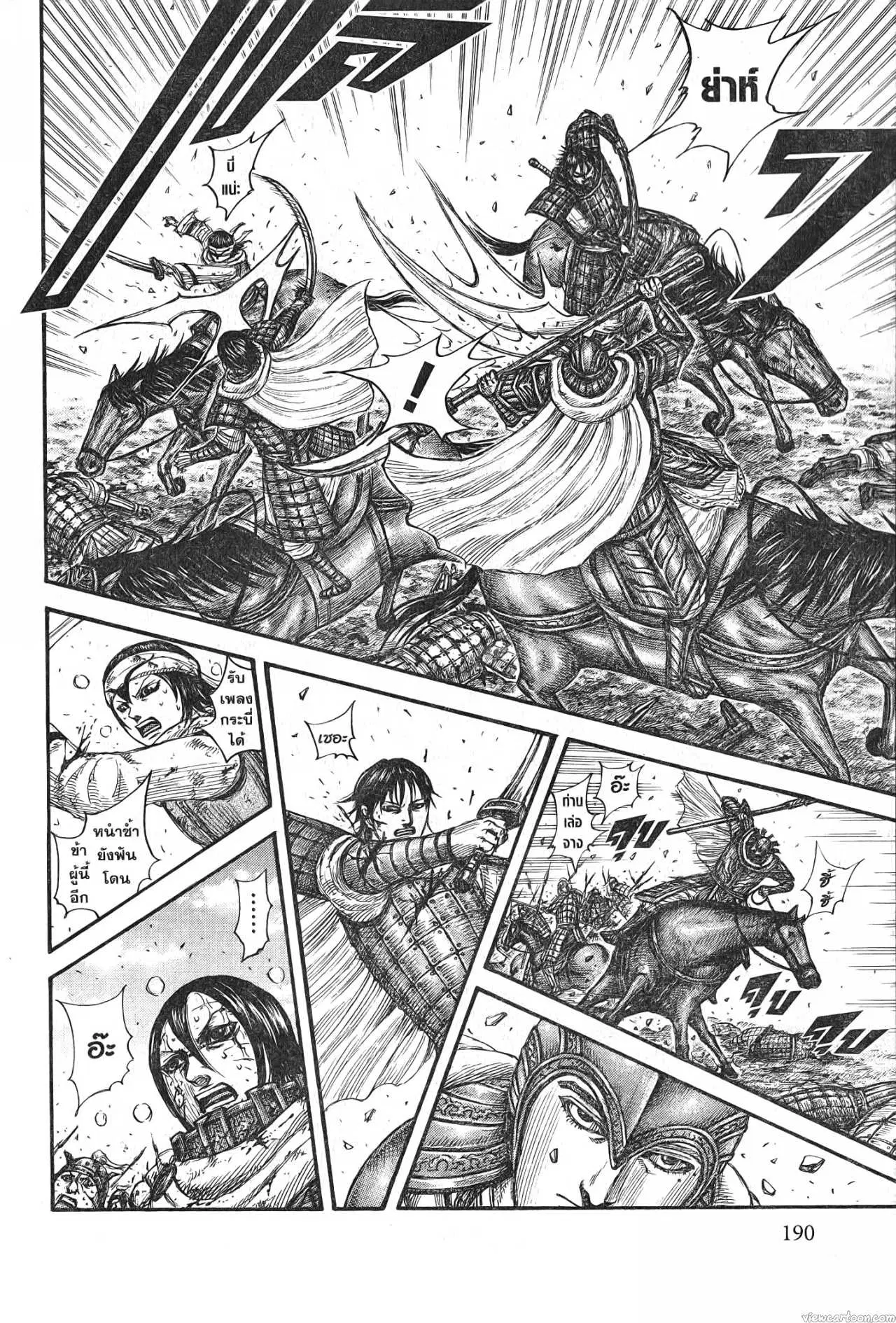 Kingdom ตอนที่ 723 หน้า 9