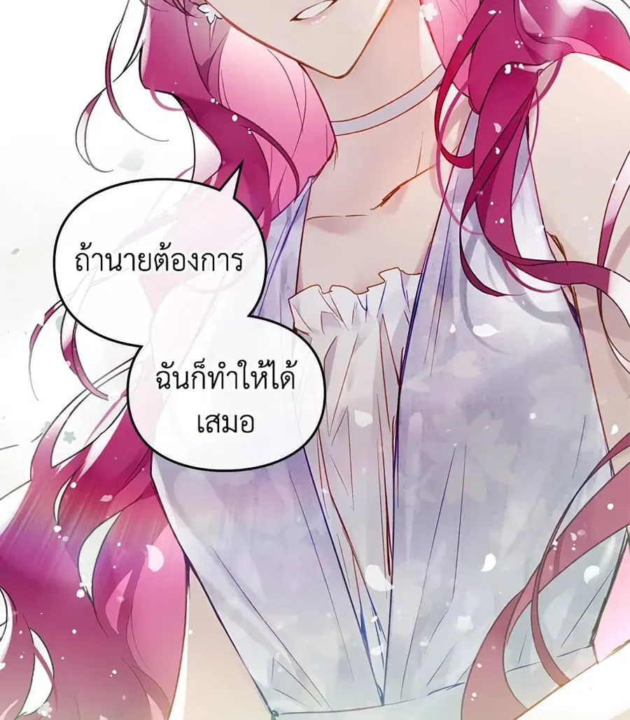 Death Is The Only Ending For The Villainess ตอนที่ 98 หน้า 17