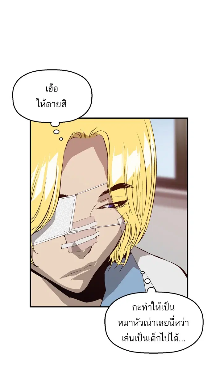 Weak Hero ตอนที่ 19 หน้า 51