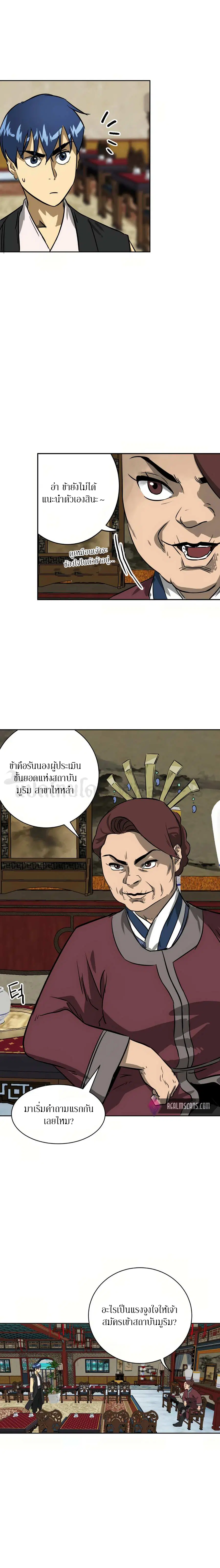 Infinite Level Up In Murim ตอนที่ 64 หน้า 7