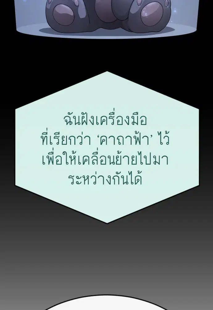 Superhuman Era ตอนที่ 194 หน้า 145