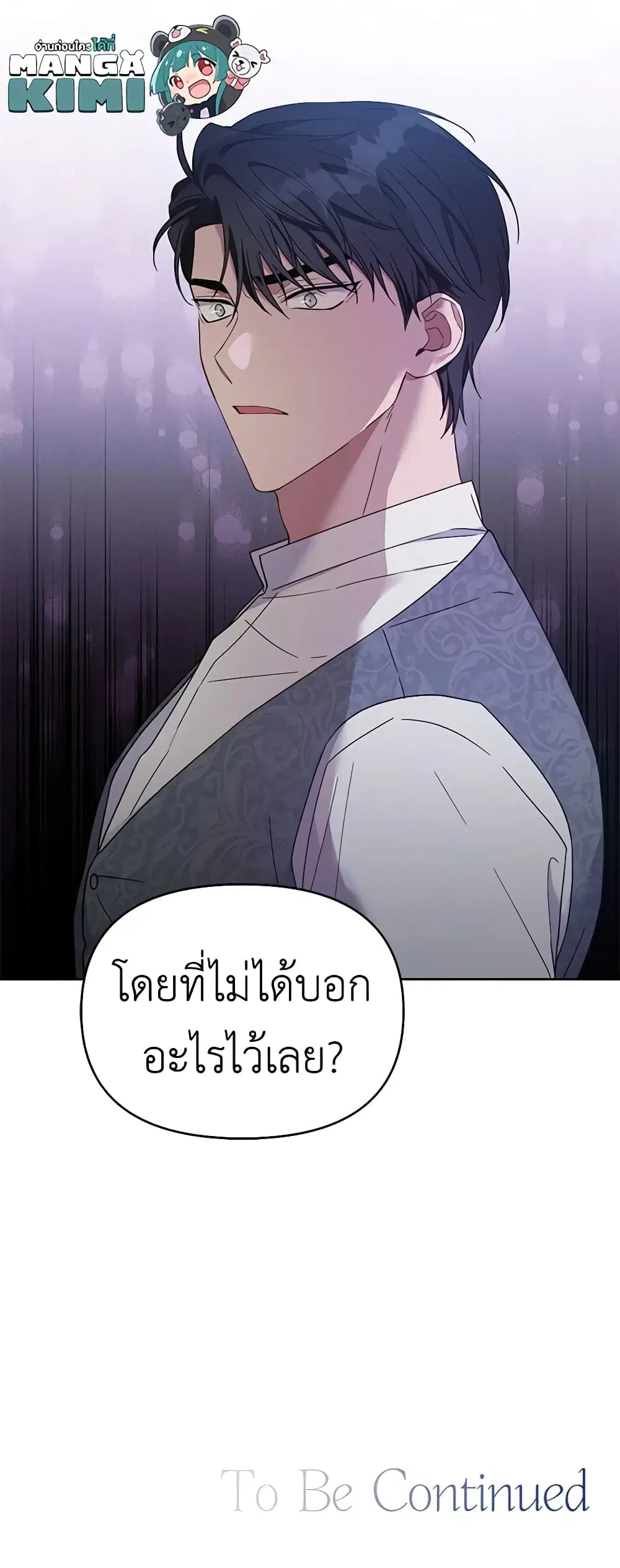 What It Means to Be You ตอนที่ 16 หน้า 46