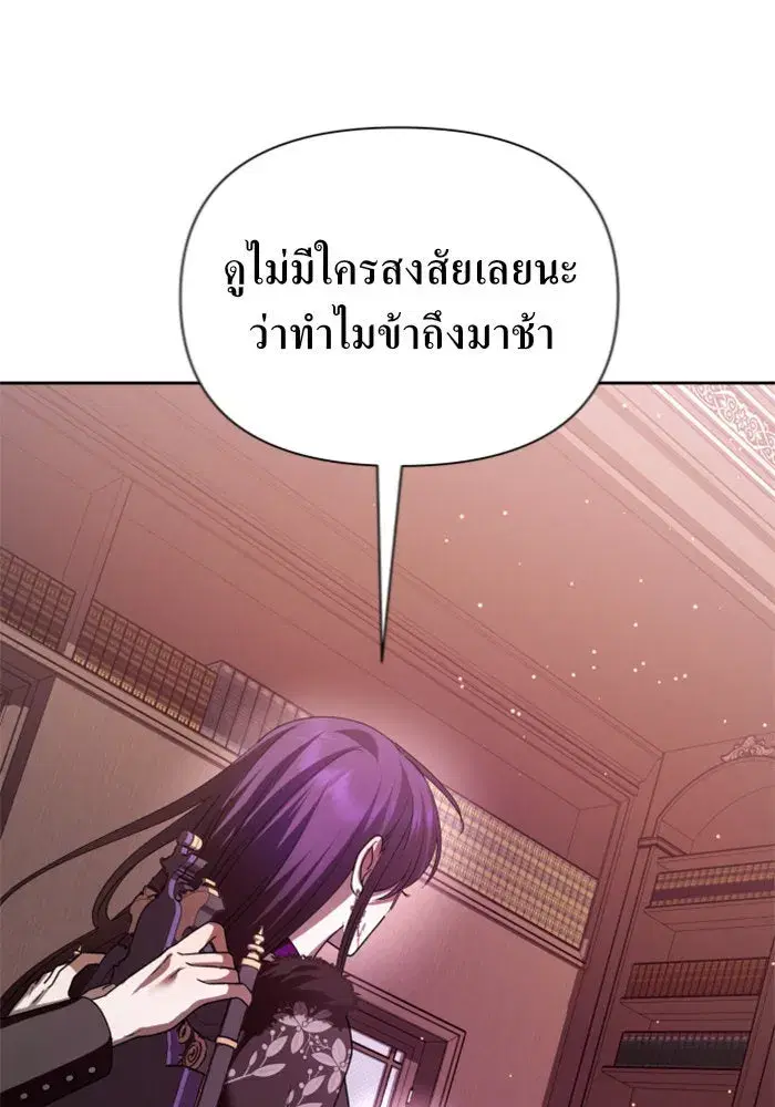 Your Throne ตอนที่ 111 หน้า 79