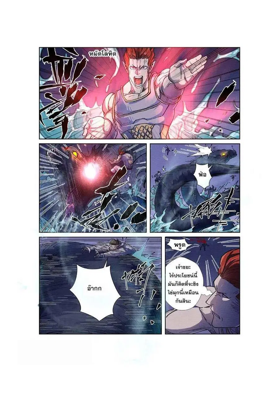 Tales of Demons and Gods ตอนที่ 256 หน้า 19