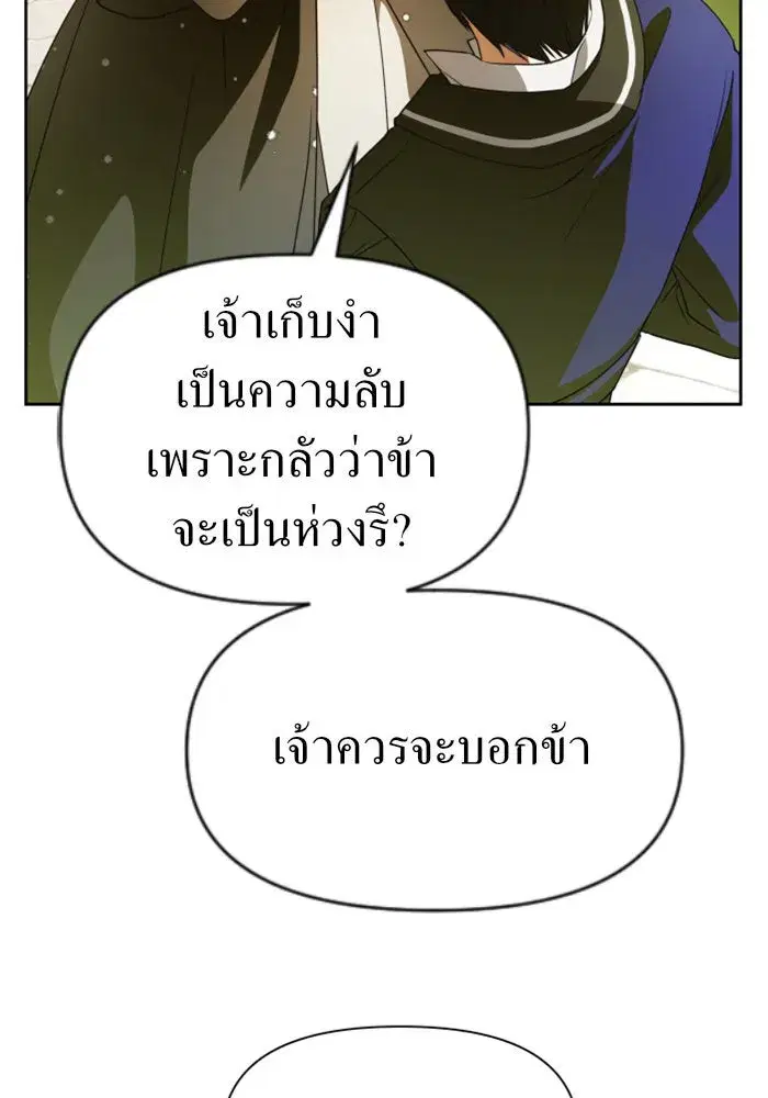 Your Throne ตอนที่ 40 หน้า 31