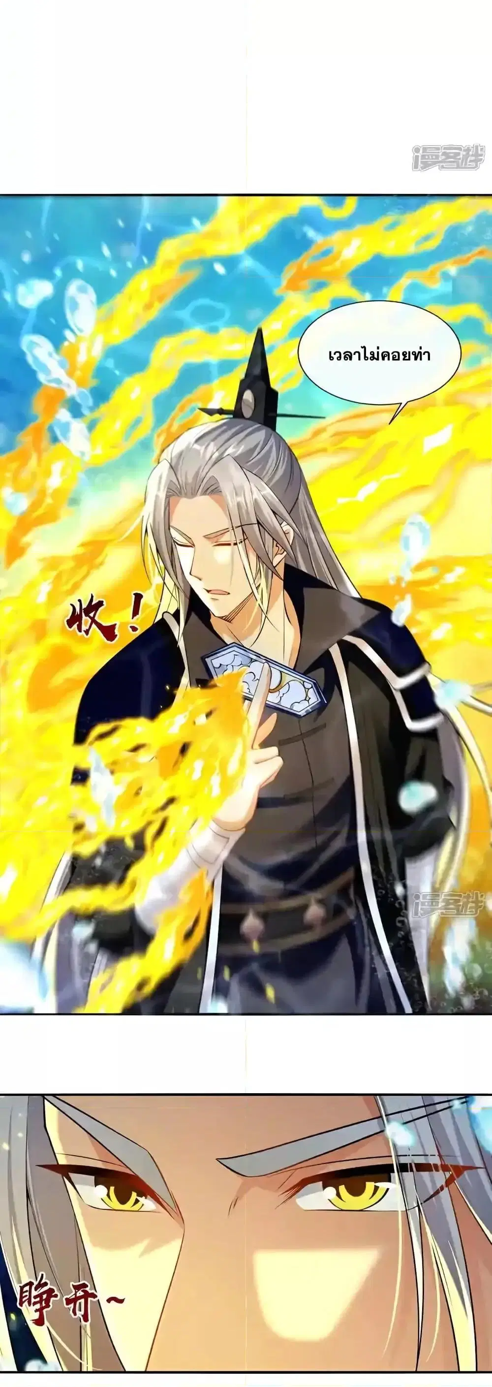 The Ten Great Emperors At The Beginning Are All My Apprentices ตอนที่ 191 หน้า 20