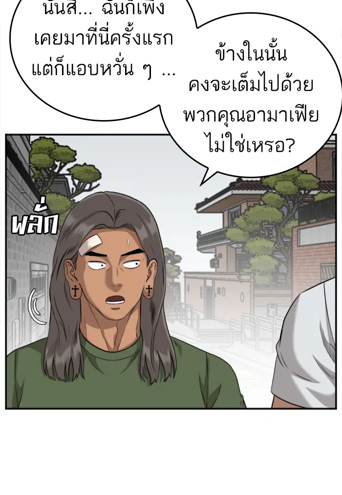 Bad Guy ตอนที่ 122 หน้า 20