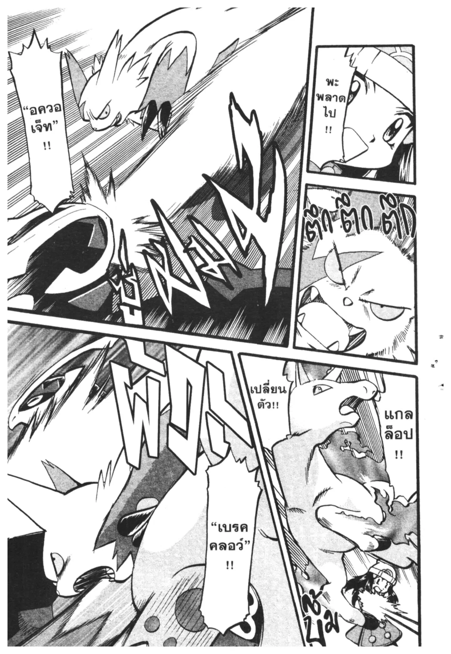 Pokémon ตอนที่ 419 หน้า 6