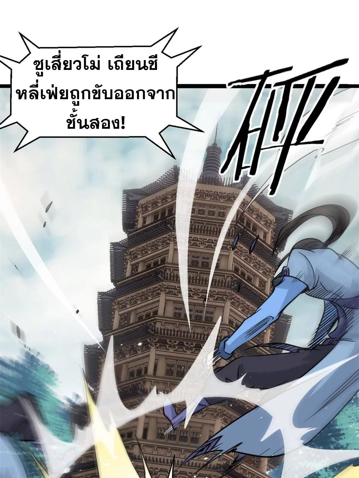 All Hail the Sect Leader ตอนที่ 124 หน้า 24