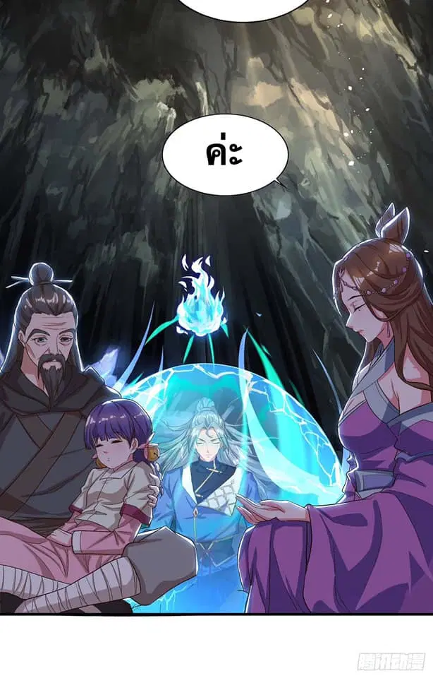 Reborn 80,000 years ตอนที่ 155 หน้า 13
