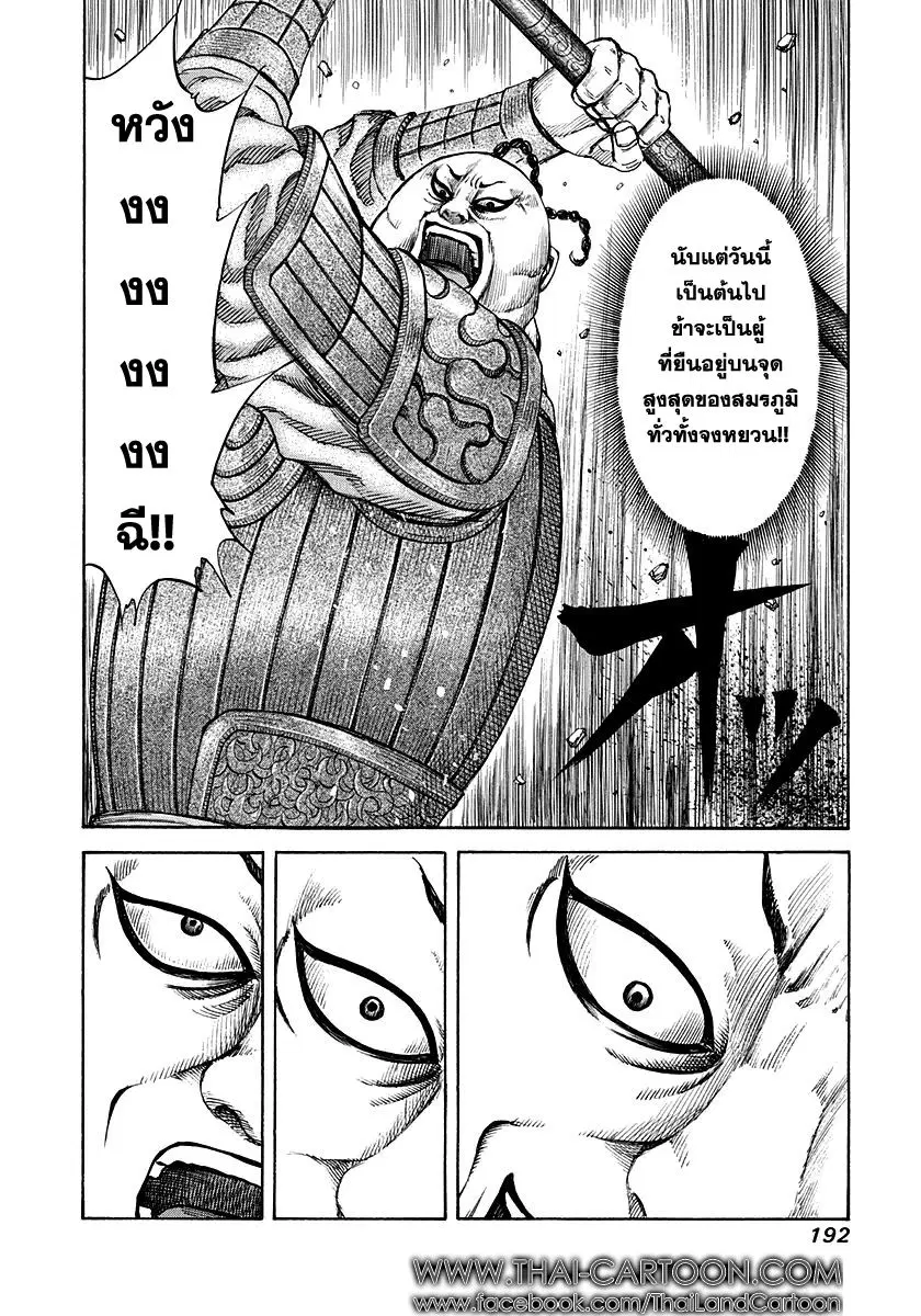 Kingdom ตอนที่ 150 หน้า 14