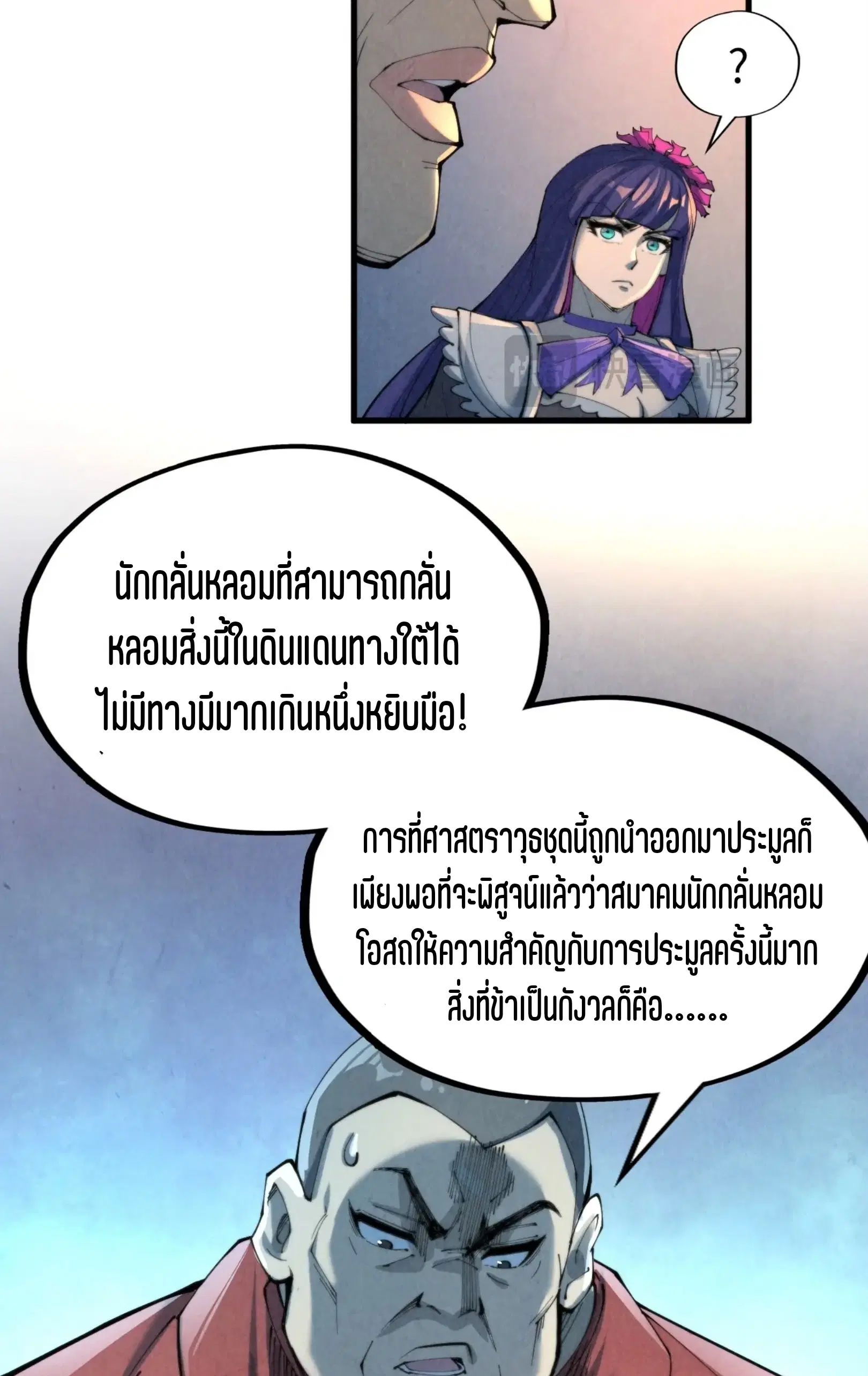The Eternal Supreme ตอนที่ 249 หน้า 14
