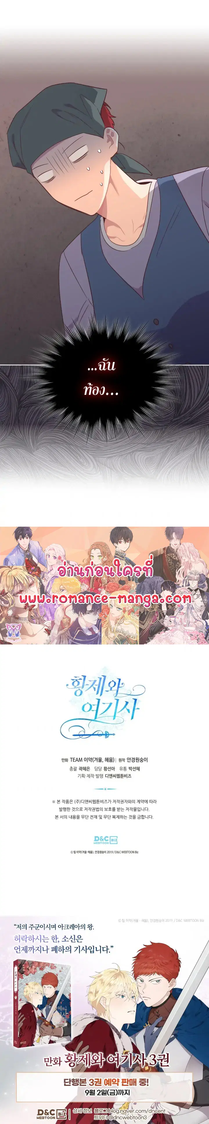 The Knight and Her Emperor ตอนที่ 151 หน้า 7