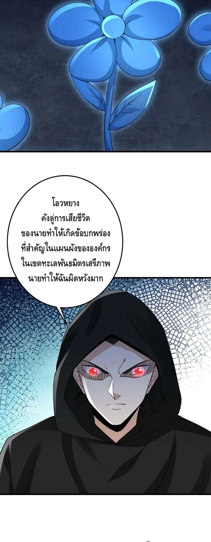 I Have 999 Skills ตอนที่ 127 หน้า 4
