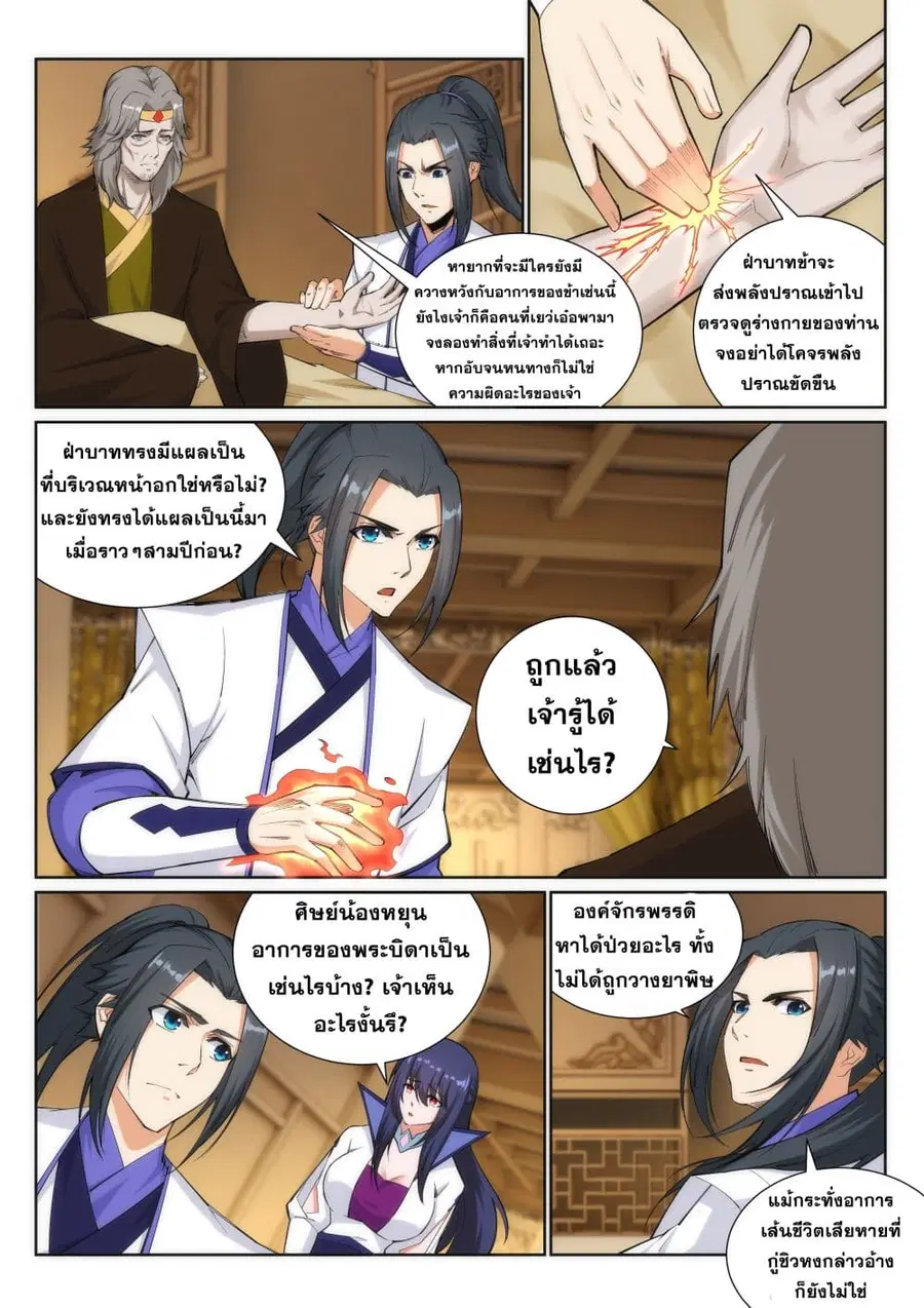Against the Gods ตอนที่ 120 หน้า 4