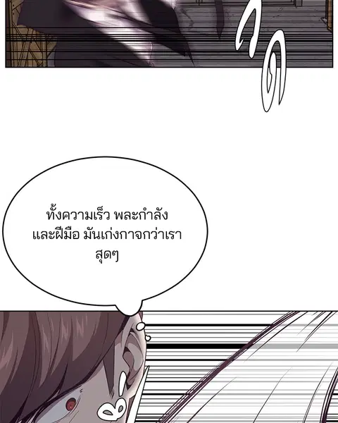 The Boy of Death ตอนที่ 20 หน้า 66