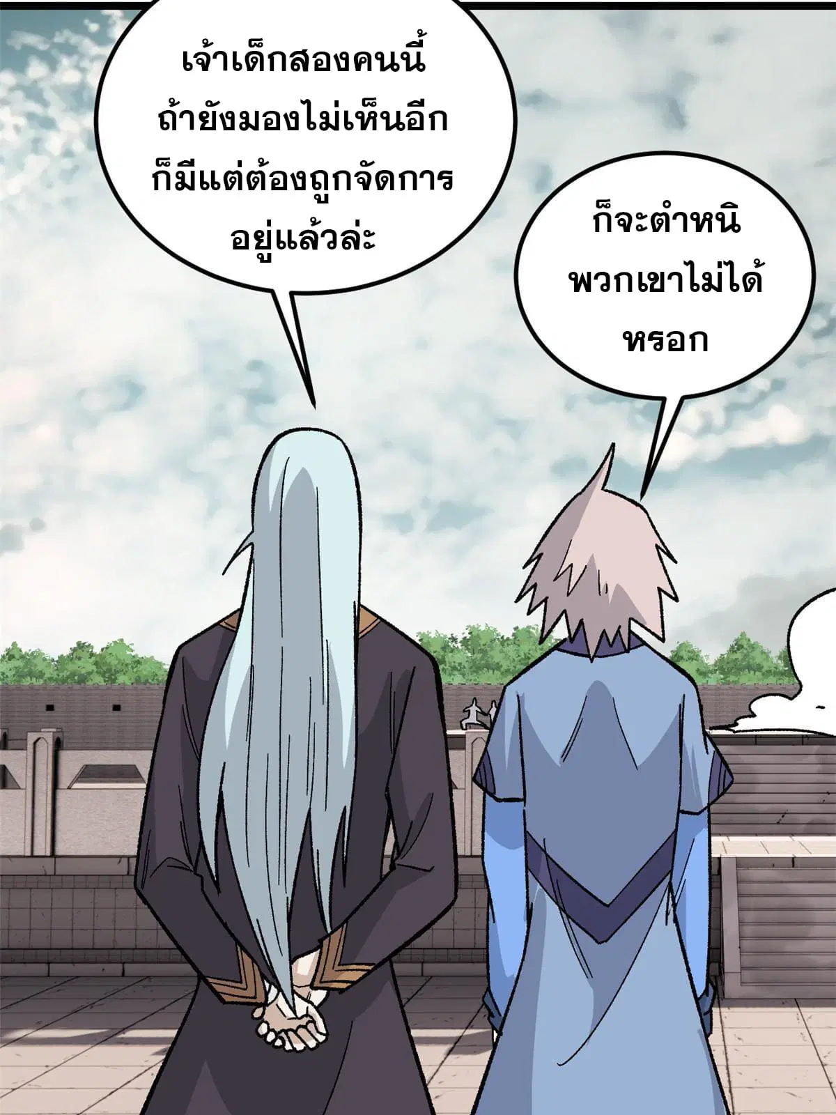 All Hail the Sect Leader ตอนที่ 168 หน้า 21