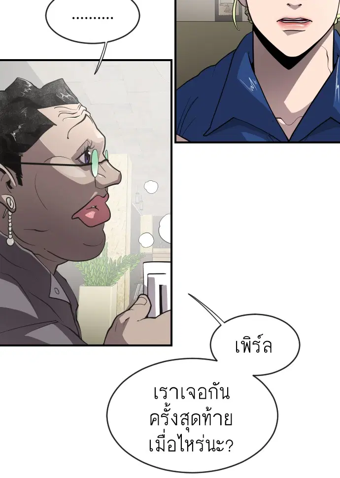 Superhuman Era ตอนที่ 41 หน้า 18