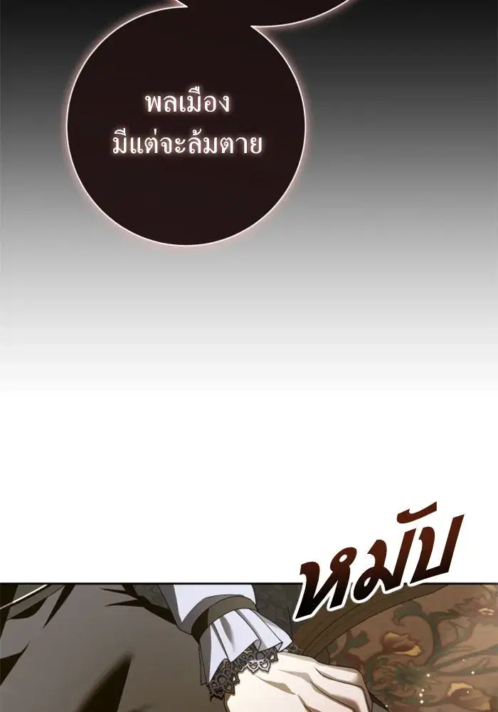 Your Throne ตอนที่ 137 หน้า 95
