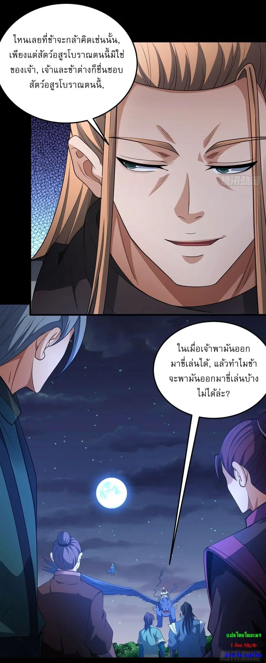 God of Martial Arts ตอนที่ 711 หน้า 5