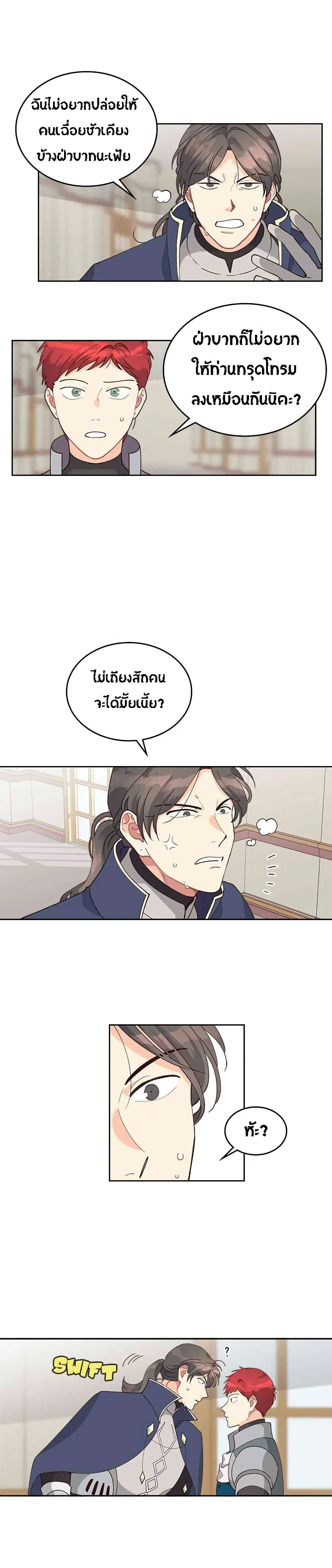 The Knight and Her Emperor ตอนที่ 26 หน้า 16