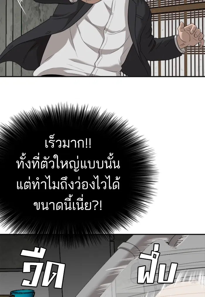 Bad Guy ตอนที่ 121 หน้า 54