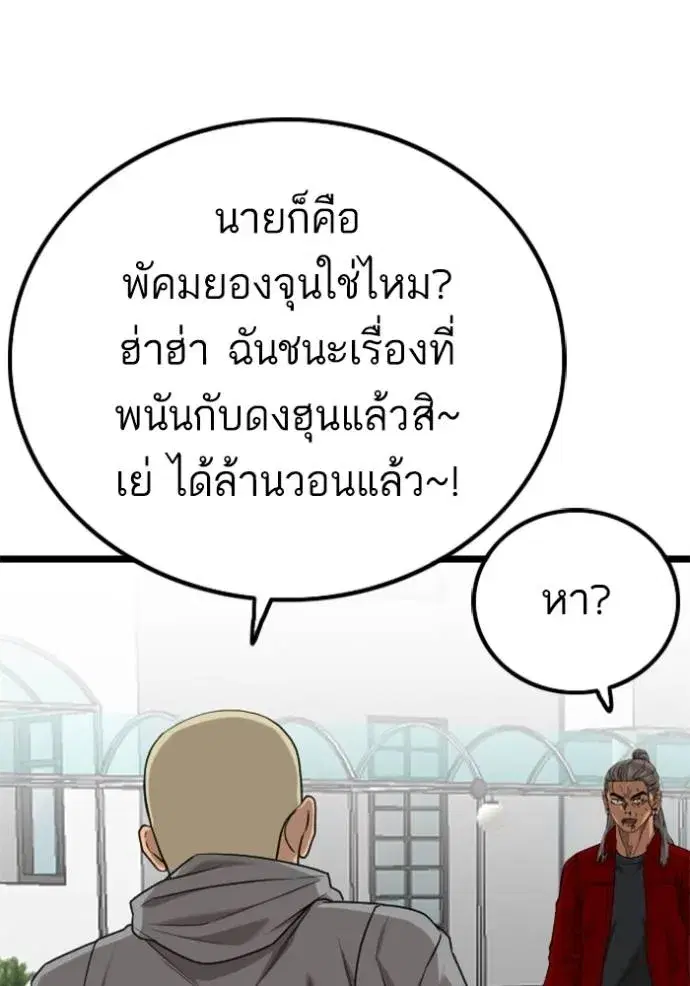 Bad Guy ตอนที่ 221 หน้า 137