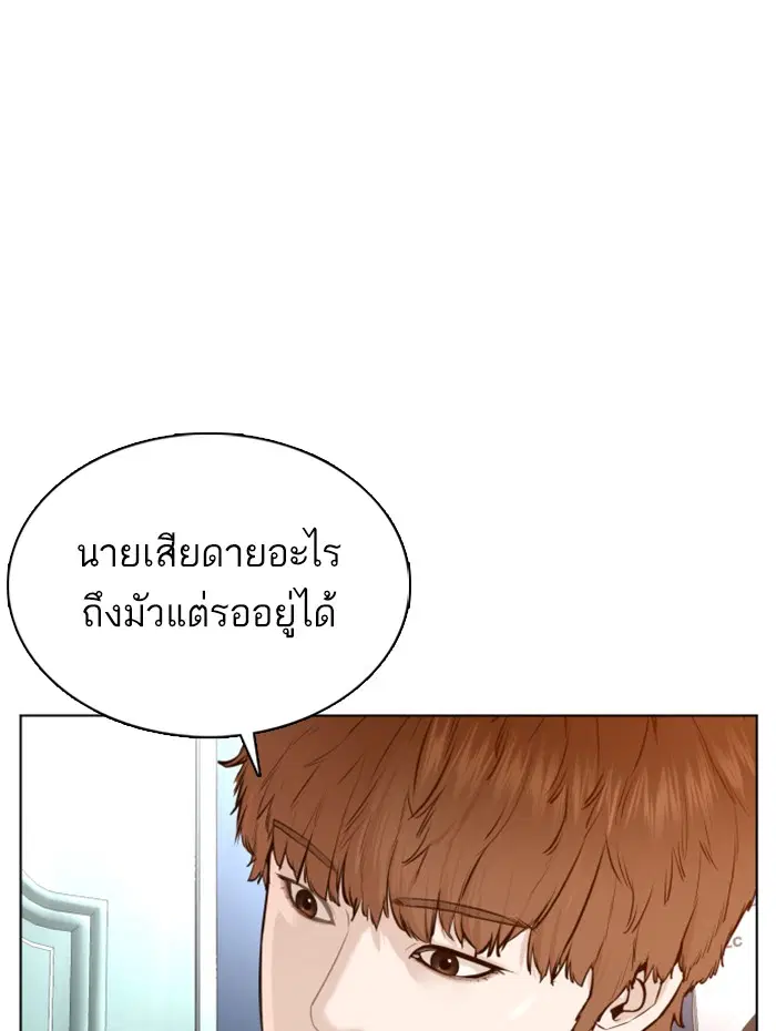How to Fight ตอนที่ 85 หน้า 114