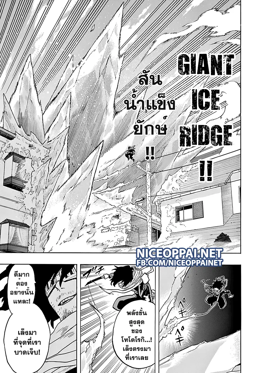 Boku no Hero Academia (My Hero Academia) ตอนที่ 64 หน้า 5