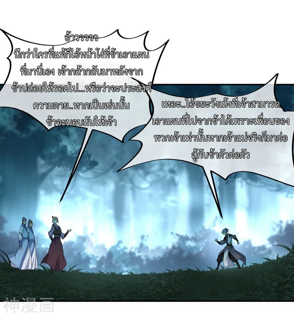 Peerless Battle Spirit ตอนที่ 64 หน้า 25
