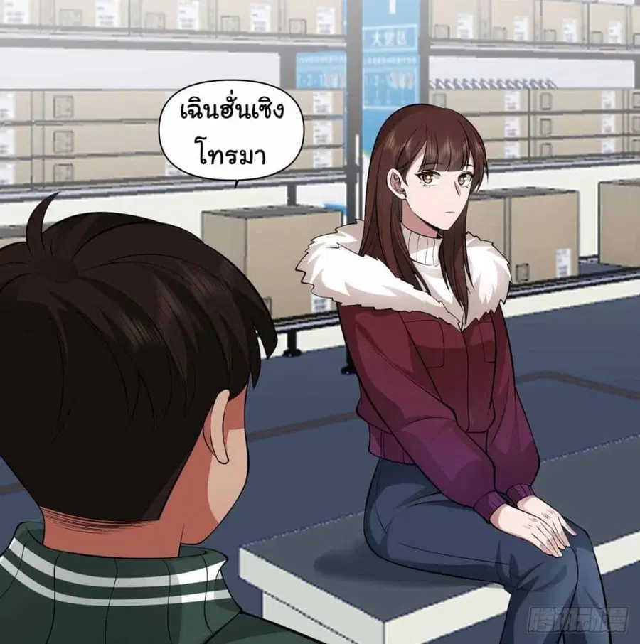 I Really Don’t Want to be Reborn ตอนที่ 201 หน้า 22