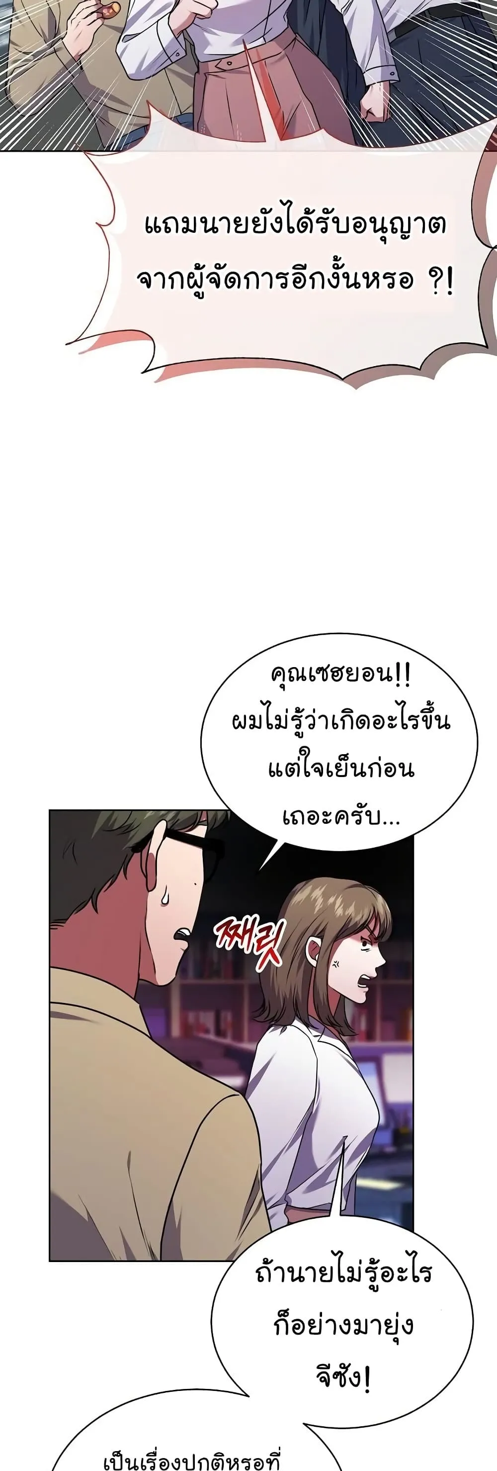 National Tax Service Thug ตอนที่ 34 หน้า 40