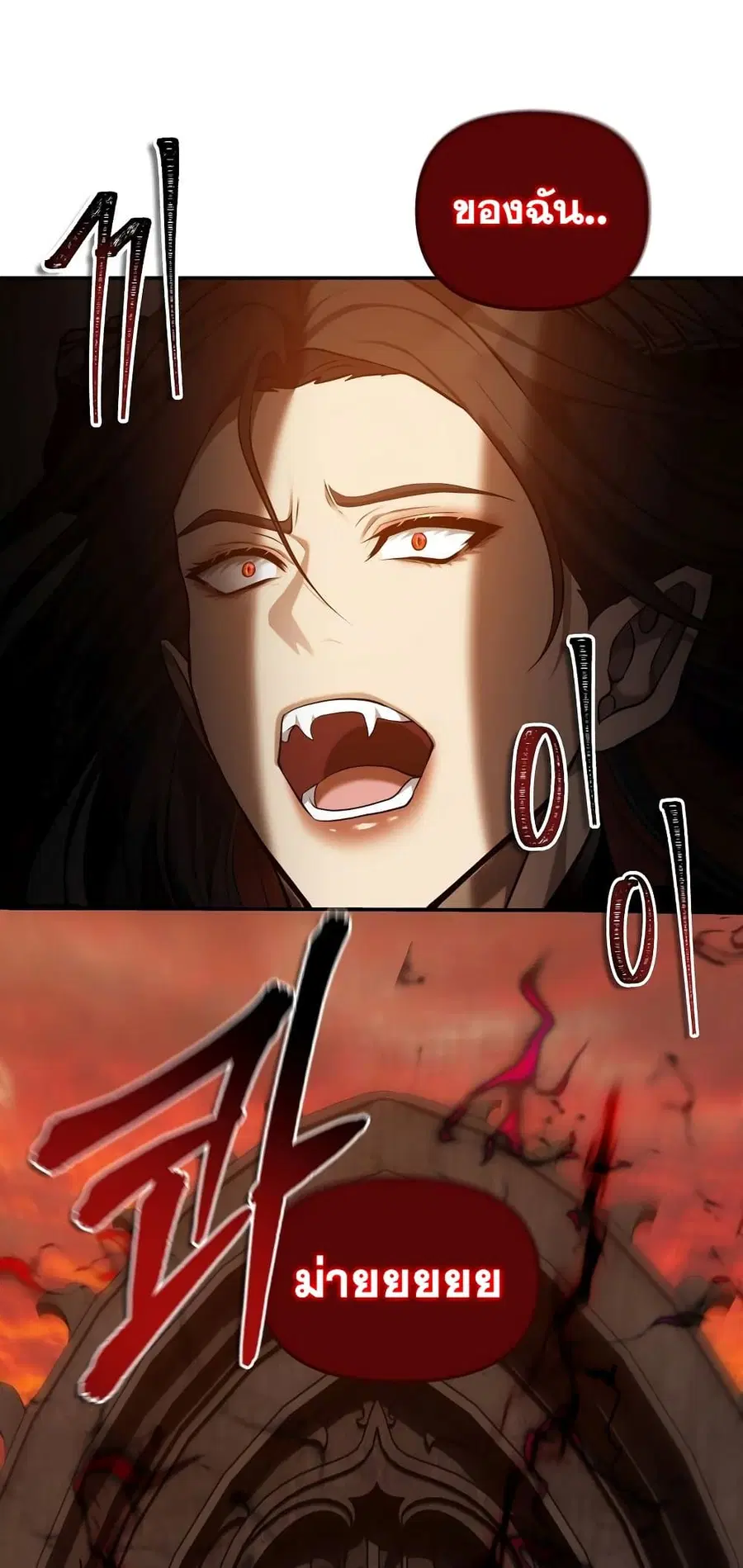 Ranker Who Lives A Second Time ตอนที่ 140 หน้า 23