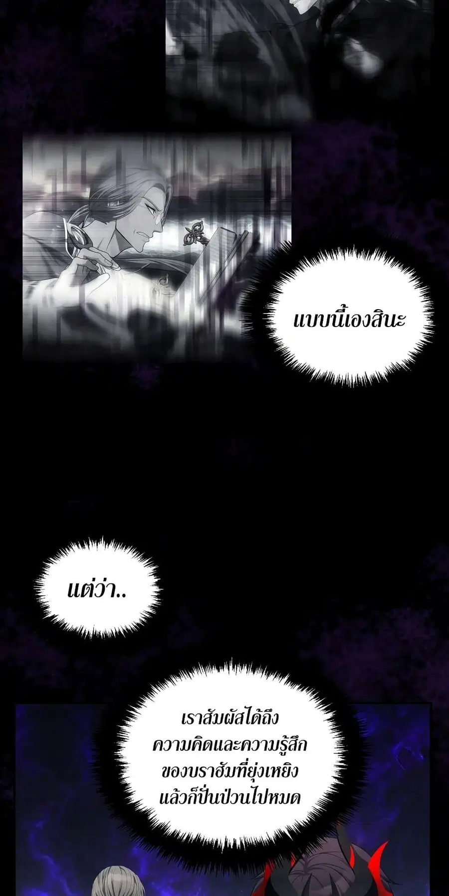 Ranker Who Lives A Second Time ตอนที่ 137 หน้า 46