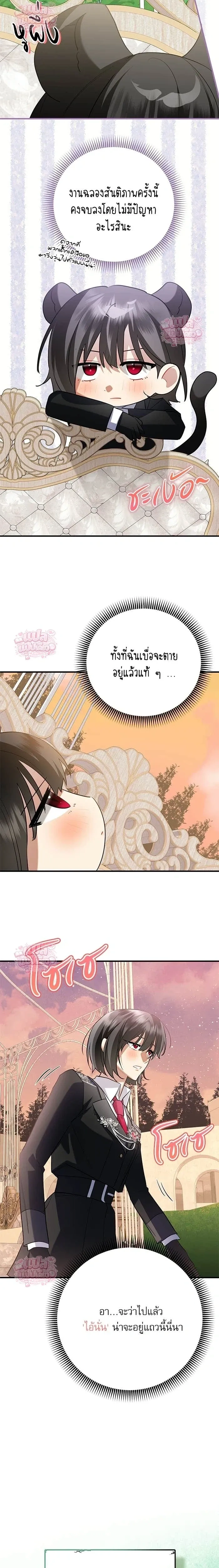 Mon mari lapin insatiable – สามีกระต่ายไม่ตรงปก ตอนที่ 2 หน้า 8