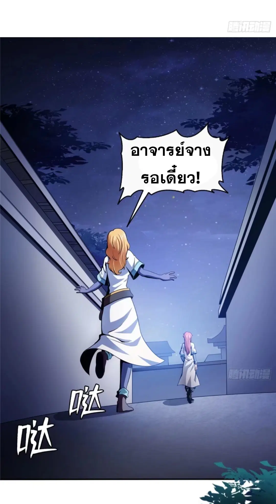Library to Heaven’s Path ตอนที่ 23 หน้า 10
