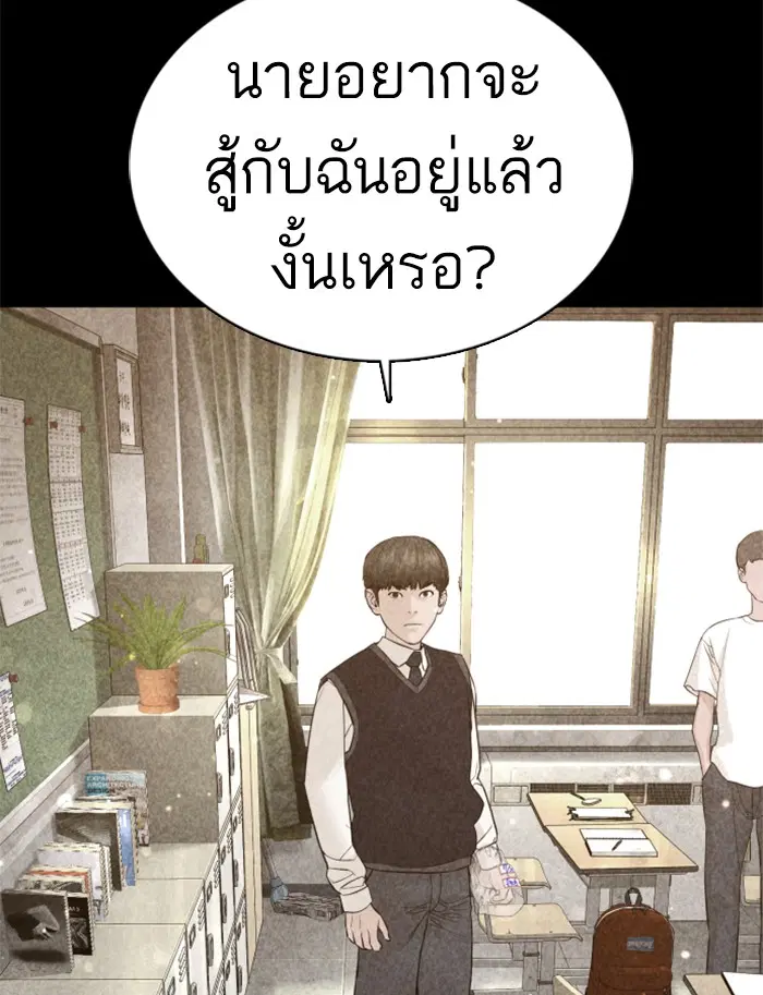 How to Fight ตอนที่ 105 หน้า 42