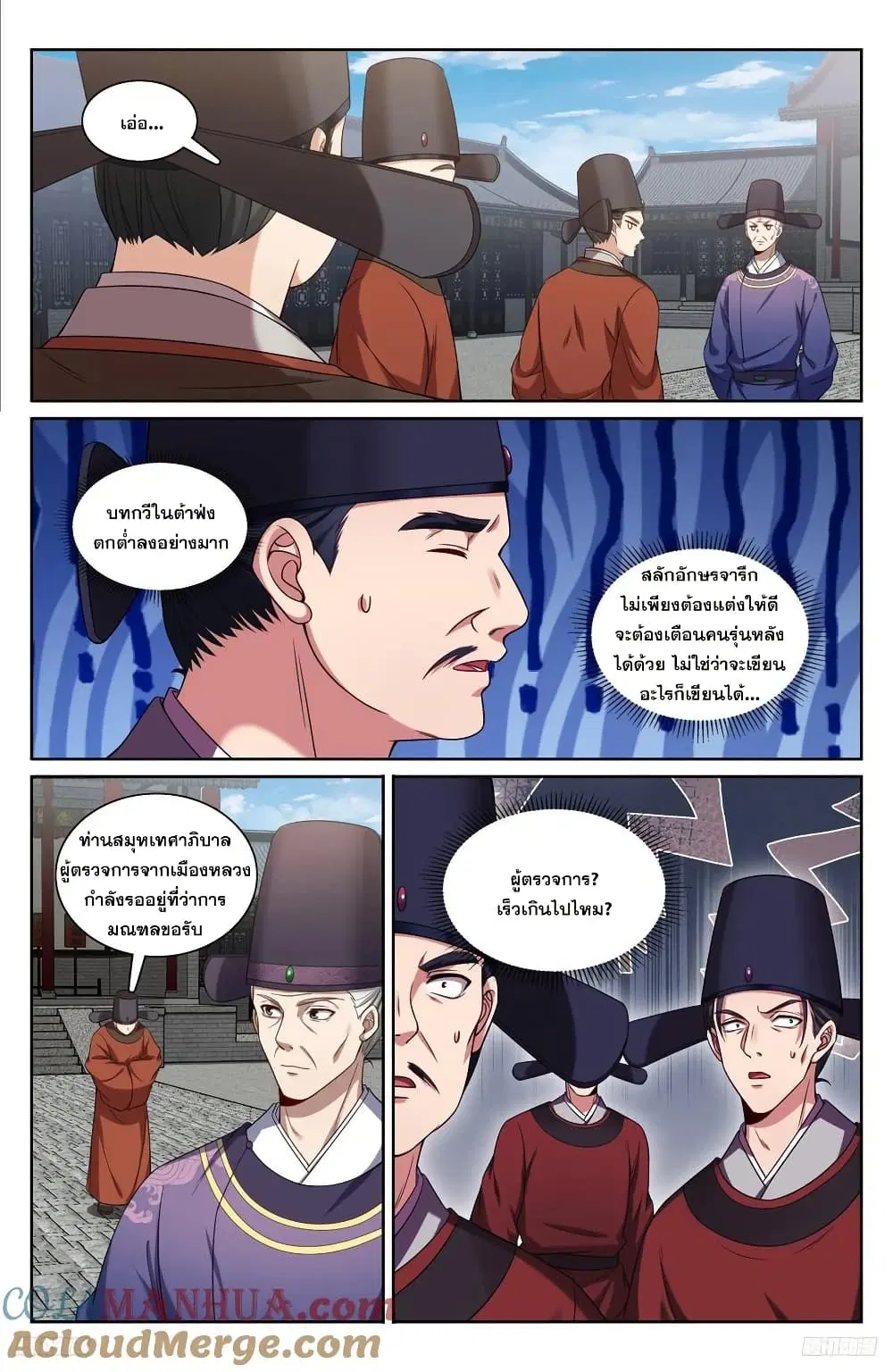 Nightwatcher ตอนที่ 226 หน้า 8
