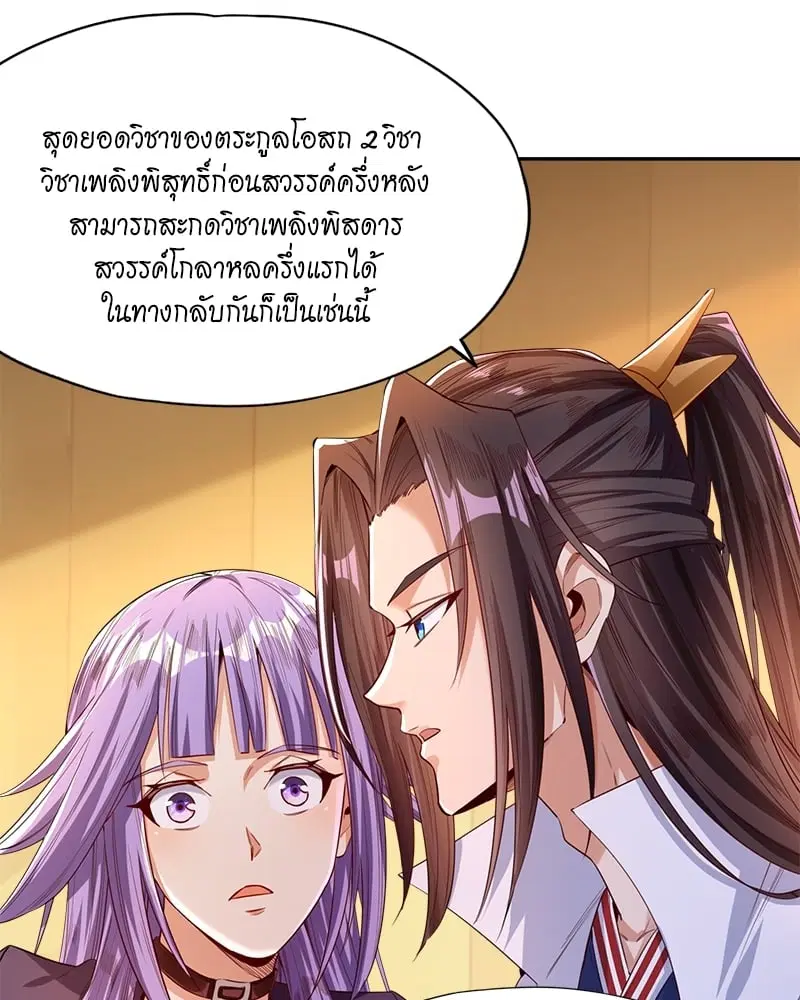 The Time of Rebirth ตอนที่ 87 หน้า 43