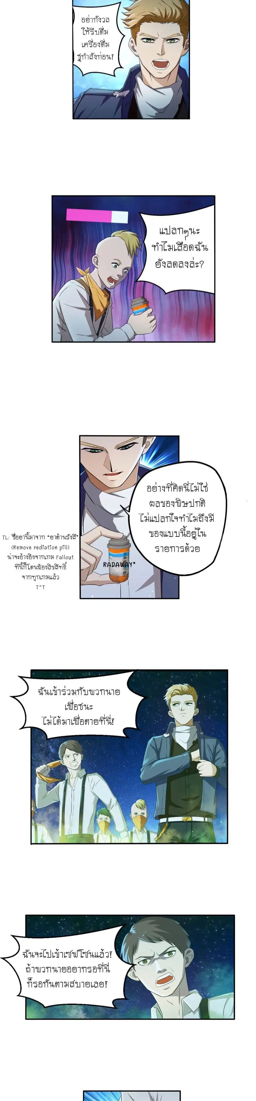 Player Reborn ตอนที่ 25 หน้า 6