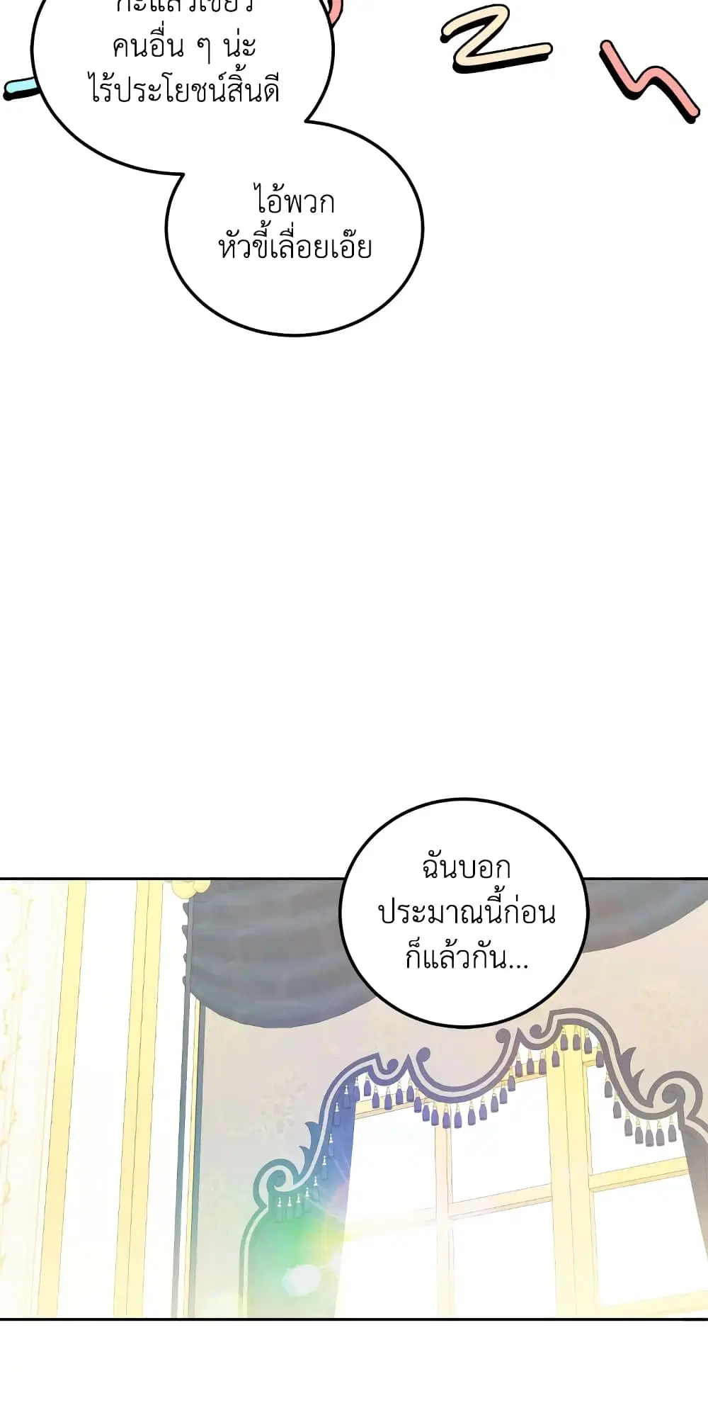 The Wicked Little Princess ตอนที่ 75 หน้า 7