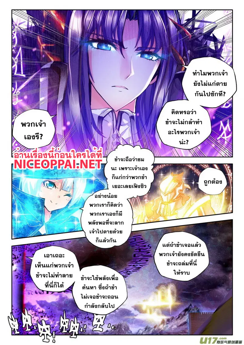 Shen Yin Wang Zuo ตอนที่ 63 หน้า 11