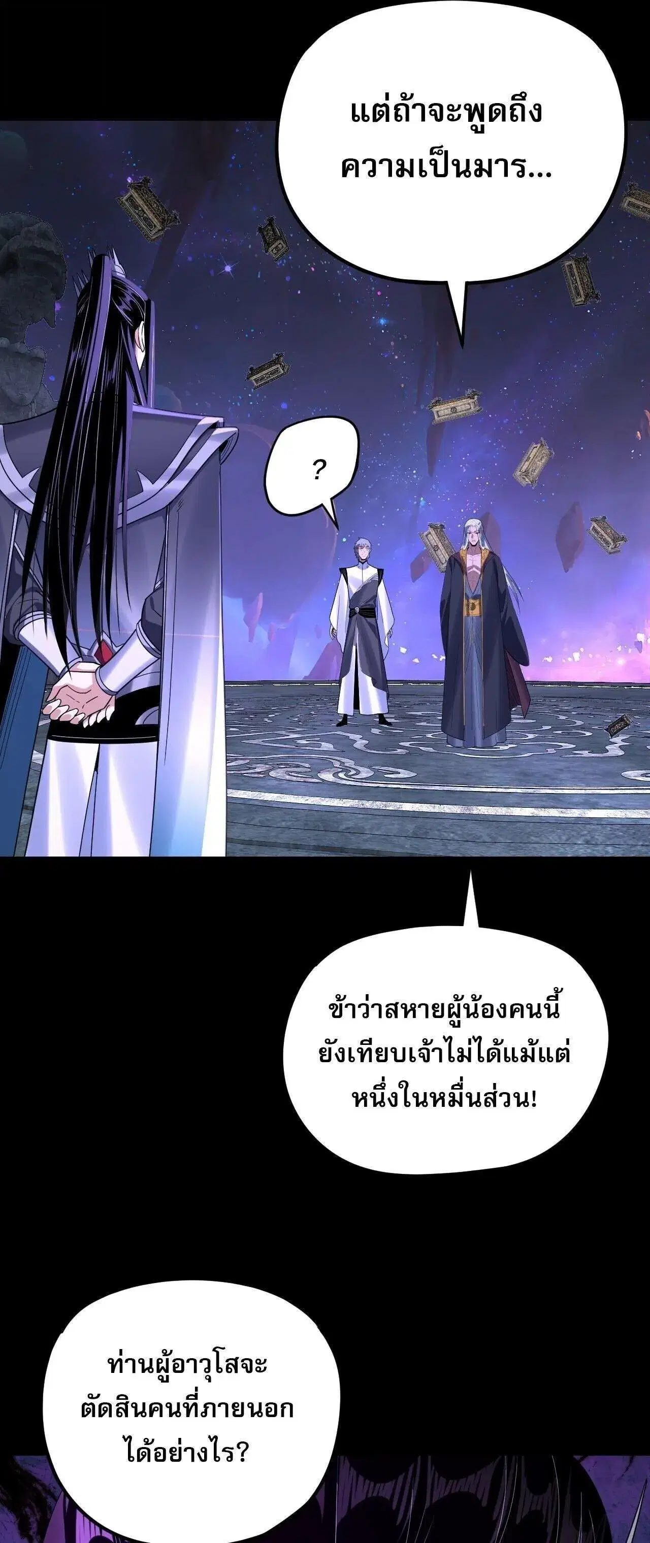 Villain is here ตอนที่ 275 หน้า 17