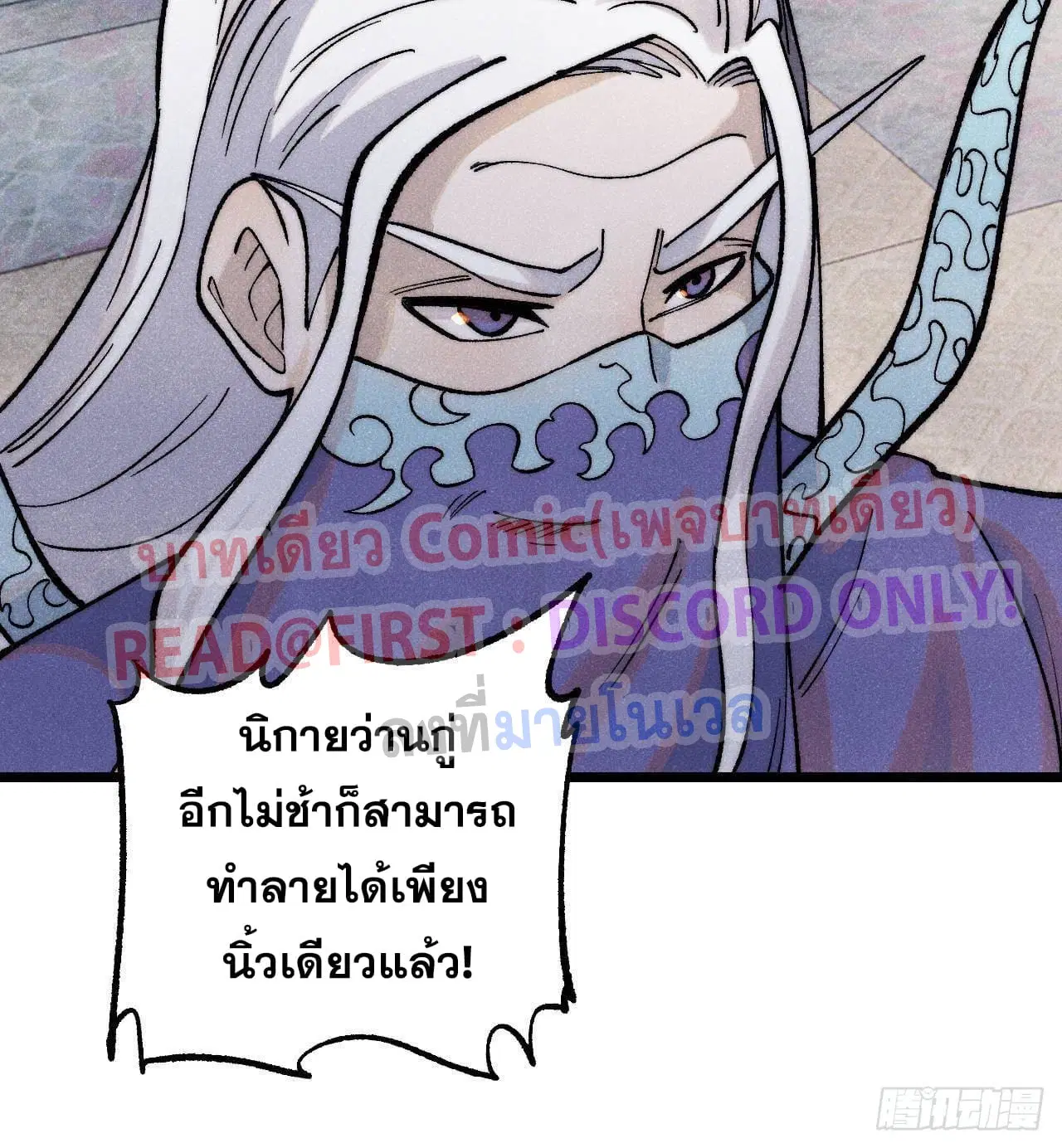 All Hail the Sect Leader ตอนที่ 304 หน้า 27