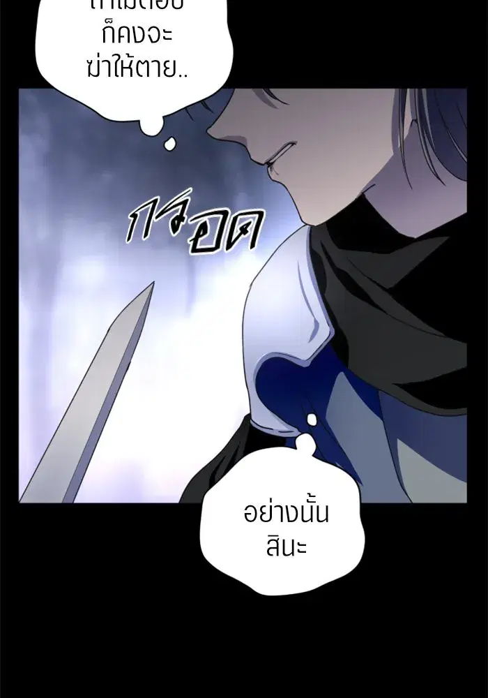 Your Throne ตอนที่ 10 หน้า 118